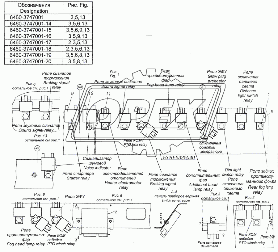 6460-3747001 Установка реле